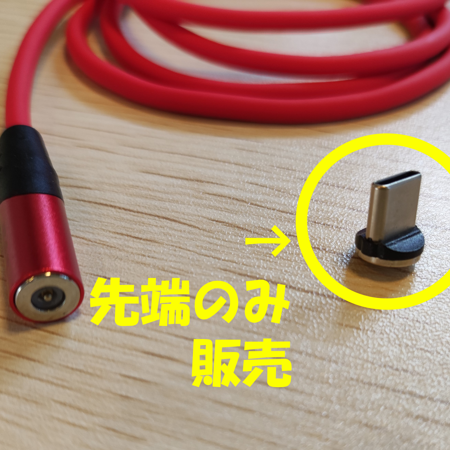 EoZ USB-C充電用やわらかマグネットケーブル専用 Type-C マグネット端子