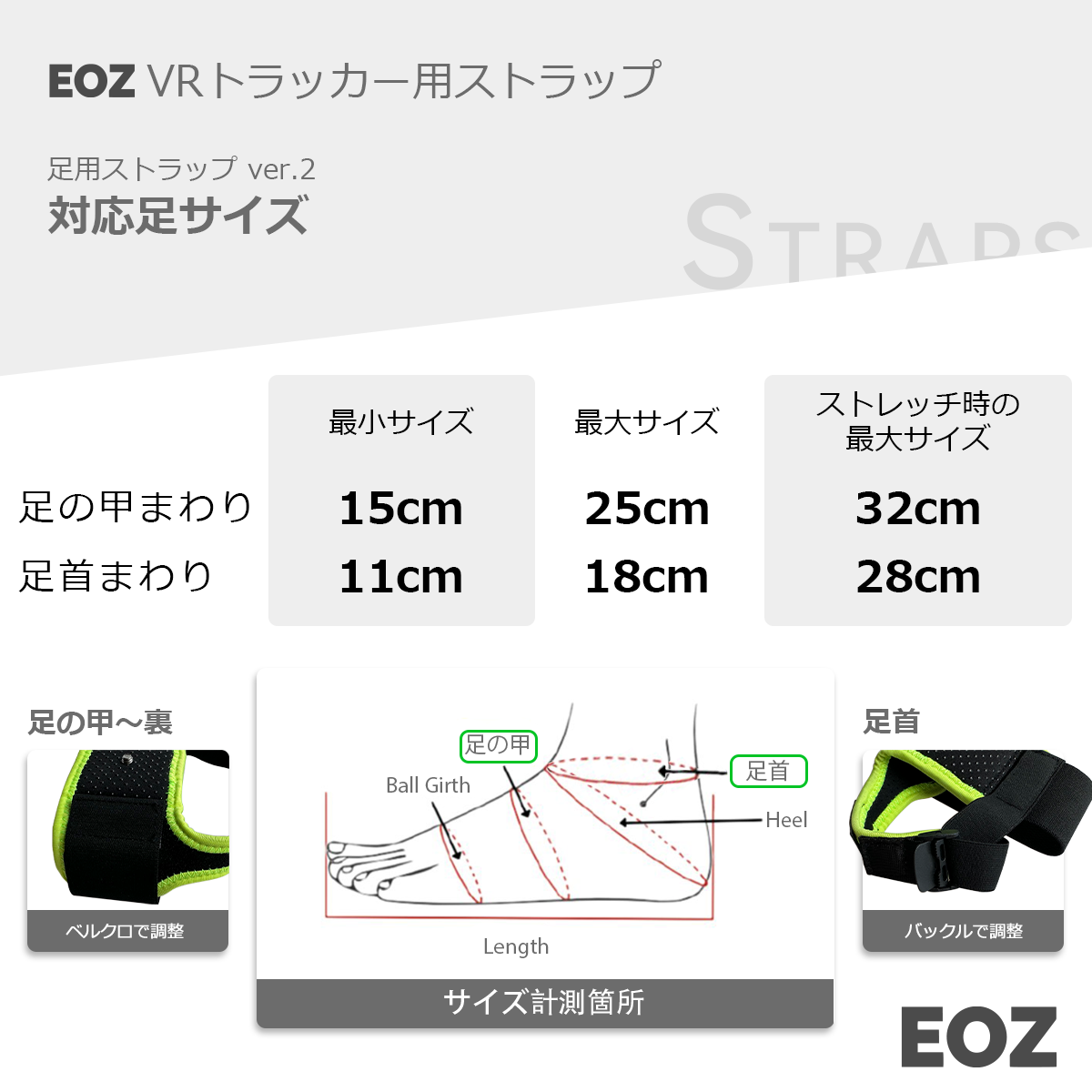 EoZ VRトラッカー用ストラップ 足用 ver.2